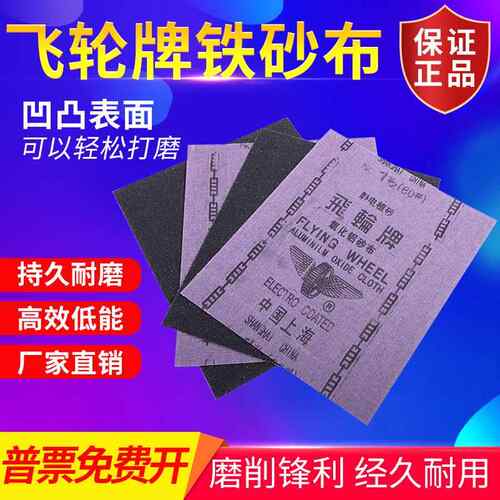 铁砂布氧化铝砂布铁砂皮砂纸0号1#2号3#到180# 320目静电植砂皮纸