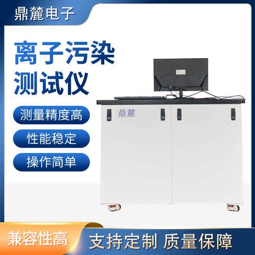 离子污染测试仪电阻厂家自主研发专业电路板浓度仪器东莞鼎麓
