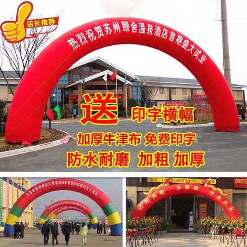 加厚耐磨充气拱门6m 8m10米拱门开业庆典活动通用婚庆气模彩虹门