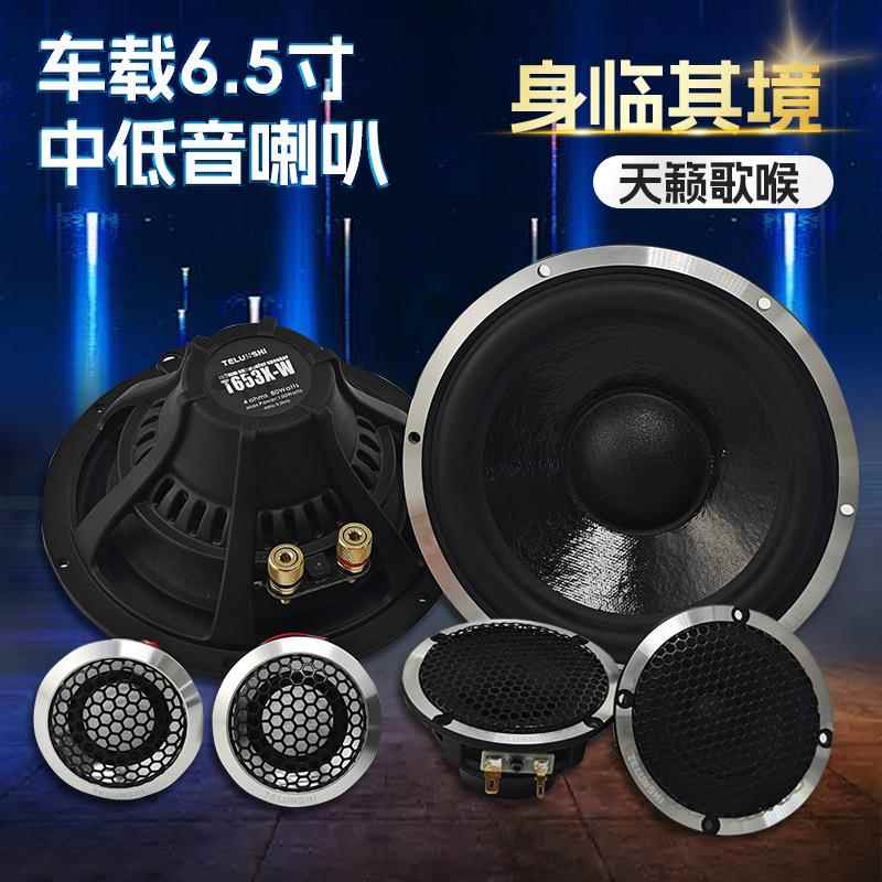 厂家直供汽车音响高音车载6.5寸三分频发烧级汽车高音响喇叭套装