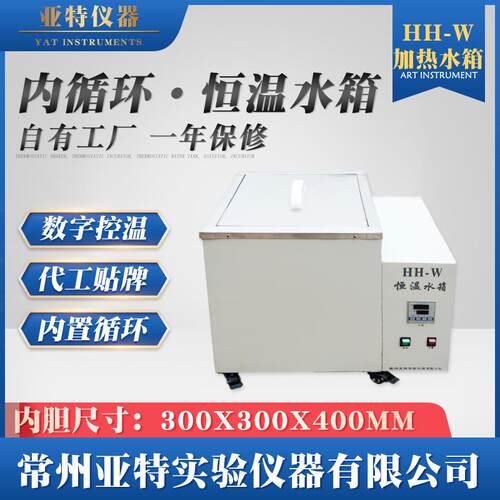 电加热恒温水箱HH-W内循环恒温水槽300X300X400mm电缆恒温水浴箱