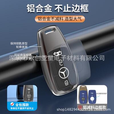 适用于奔驰威霆钥匙套202625商务车扣包金属壳高档男