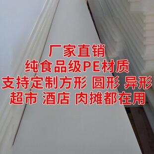 定做塑料菜板定制猪肉分割台剁骨台肉案子案板切菜板PE塑料砧板