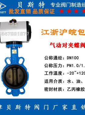 天津贝斯特气动对夹蝶阀D67A1X3-10/16ZB1铸铁阀体DN100 200