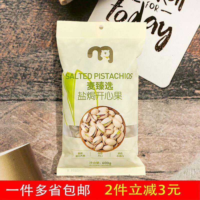 麦德龙麦臻盐焗开心果600g营养坚果开袋即食办公解馋零食美国原材