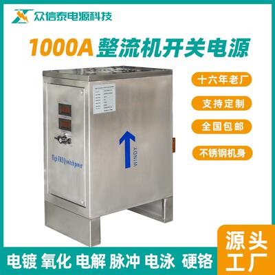 热销新品风冷高频整流机开关电源1000A电镀电源氧化电解设备厂家