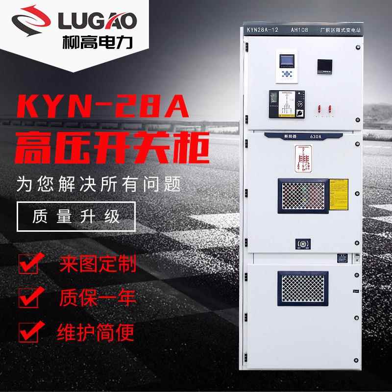 出口6KV户内金属铠装中置高压开关柜11KV高压中置柜KYN28