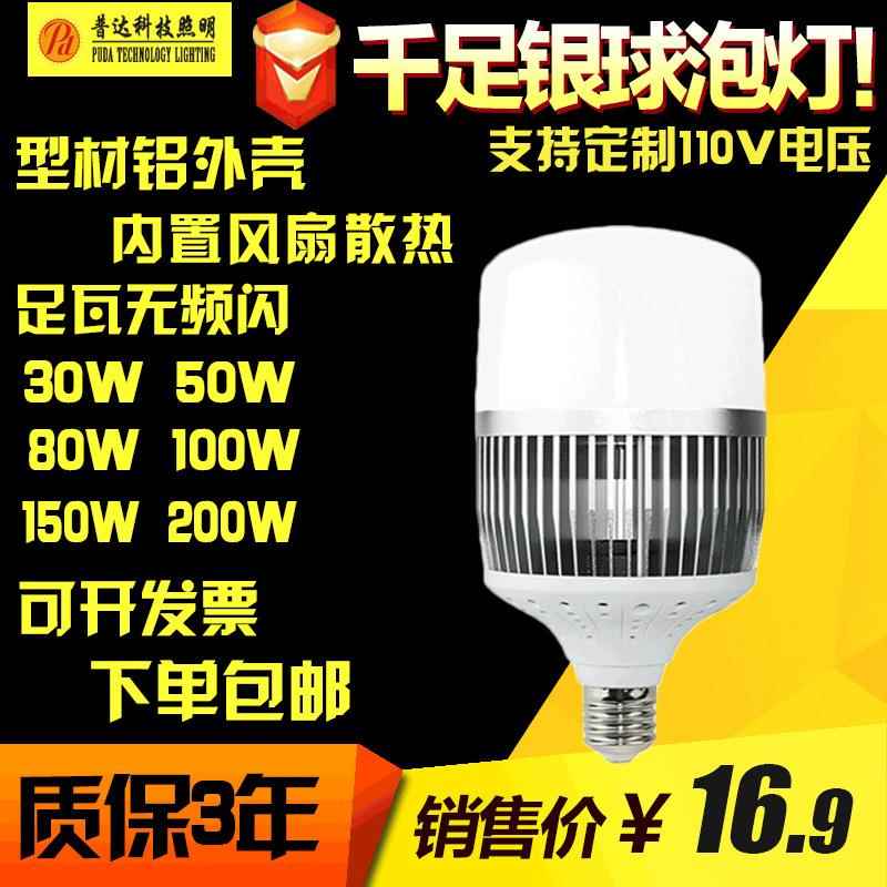 LED球泡灯 大功率球泡灯 千足银球泡鳍片足瓦50W 100W 150W 200W