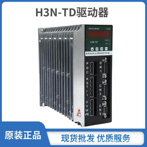交流伺服驱动器H3N-TD/H3N-DD送料机数控精准定位伺服放大器