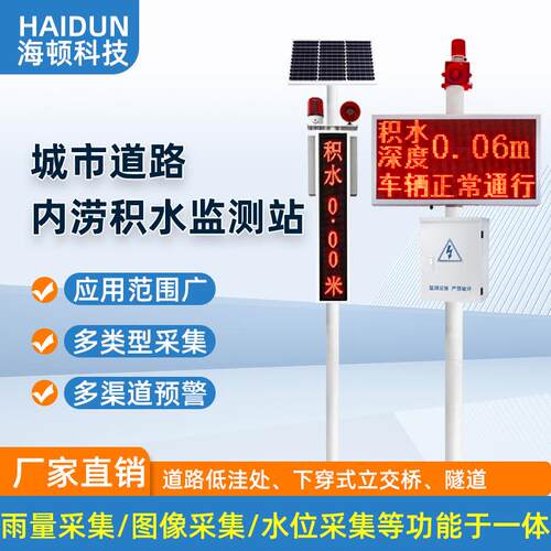 地埋式积水监测仪液位计城市道路内涝积水位计传感器LORA/4G无线
