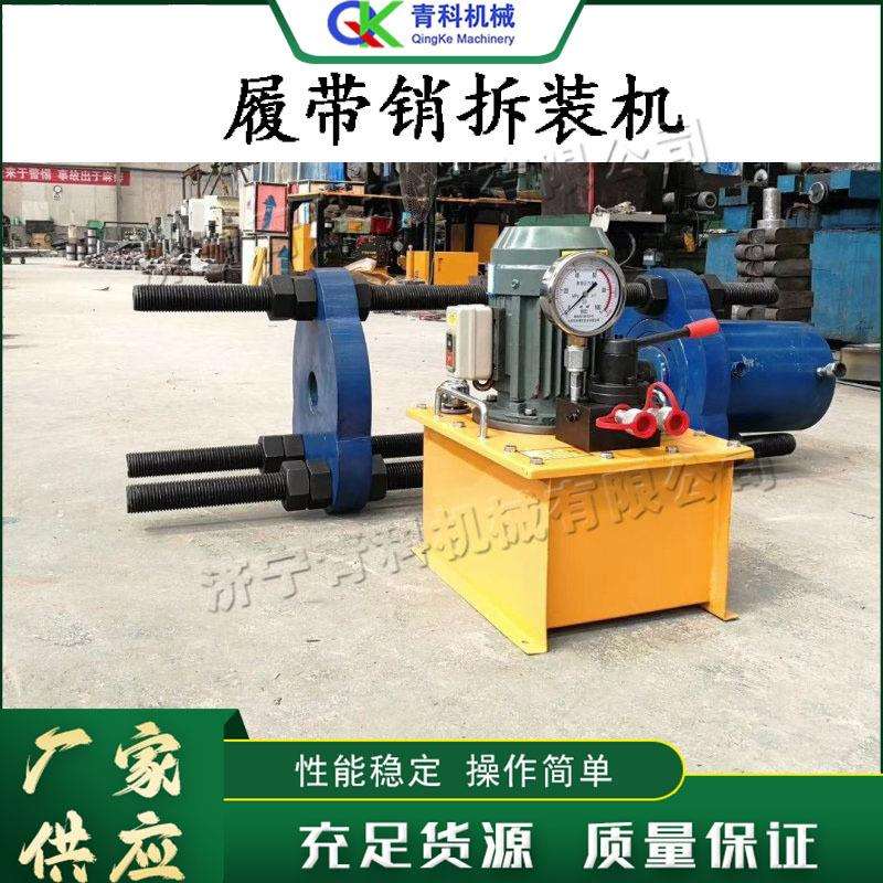 挖掘机履带销拆装机电动液压拆装工具小型便携式链轨履带拆装机
