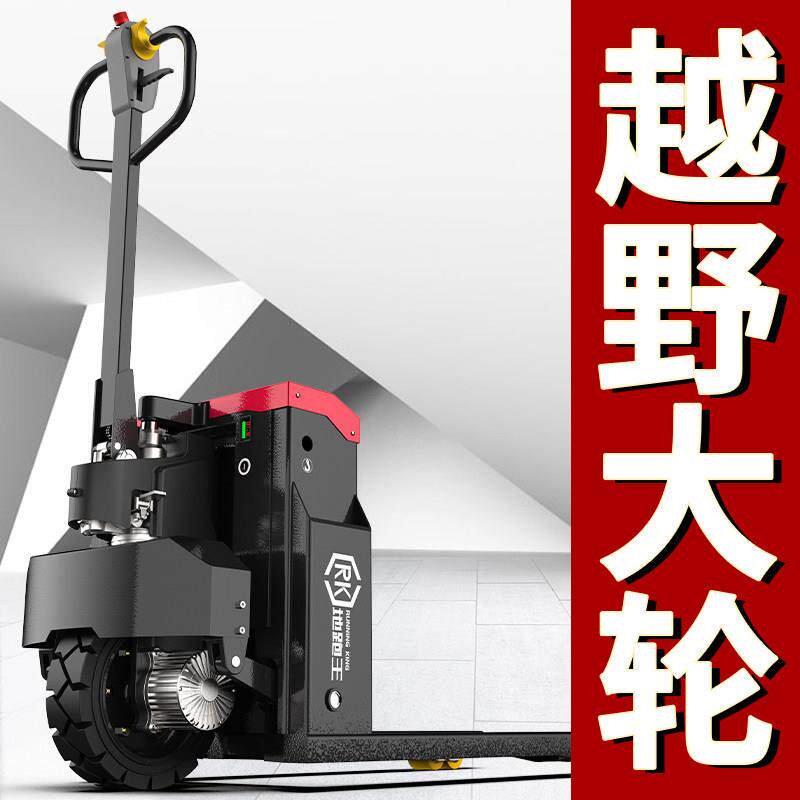 地跑王越野电动叉车3吨全电动搬运车半电动2吨地牛工地加长装卸车
