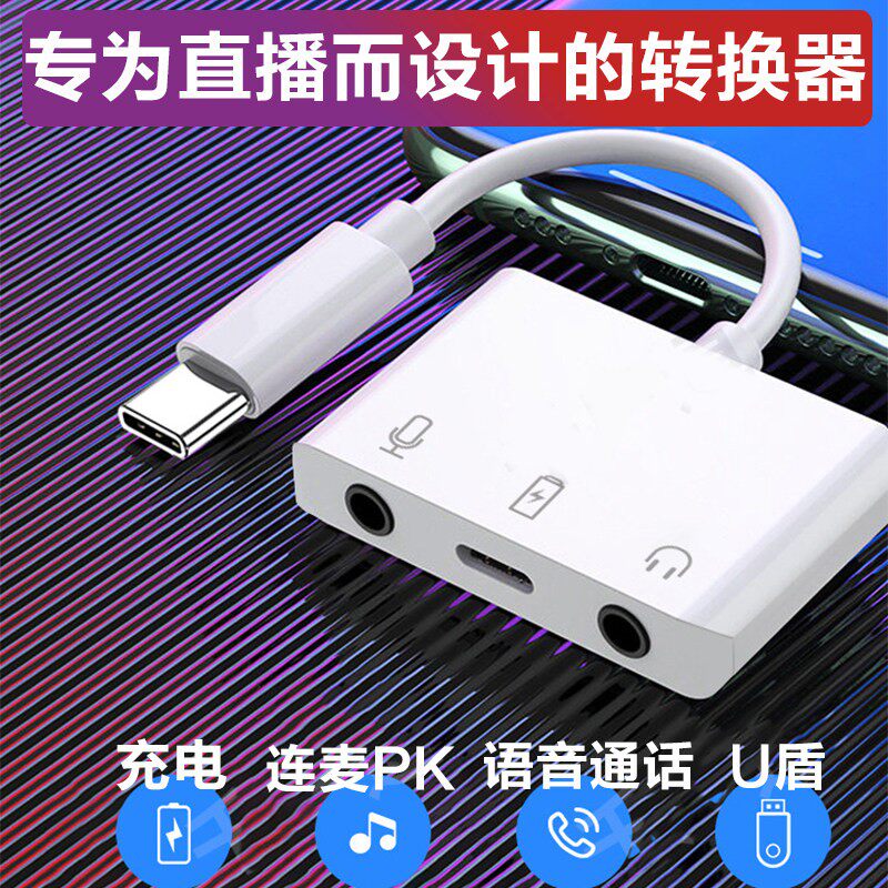适用x70 x60pro手机直播声卡转接线圆口转化换器头耳机三合一