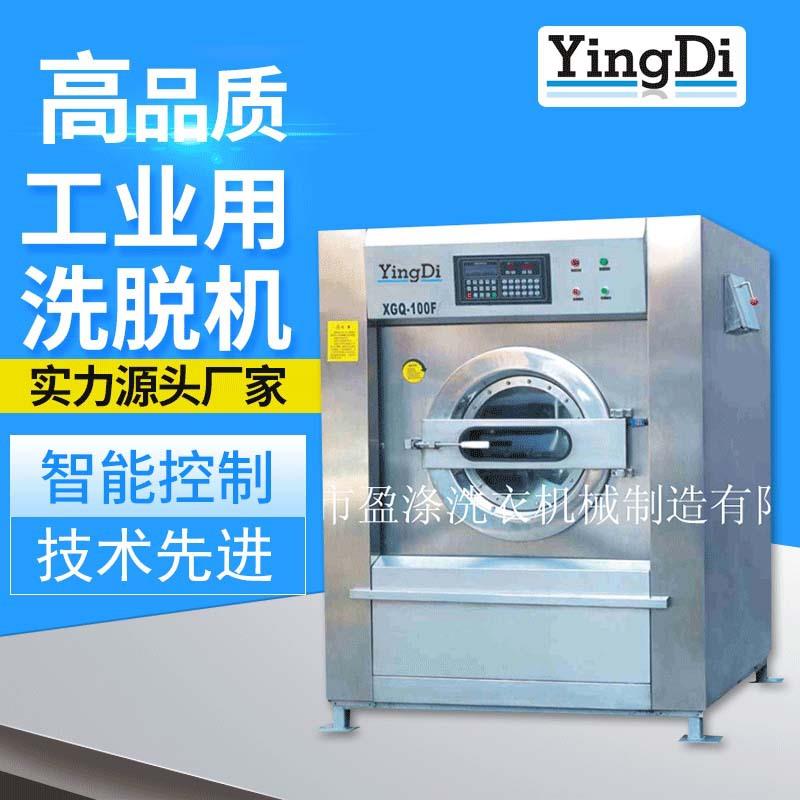 酒店宾馆洗衣房设备 全自动工业水洗机 滚筒式洗脱两用工业洗衣机