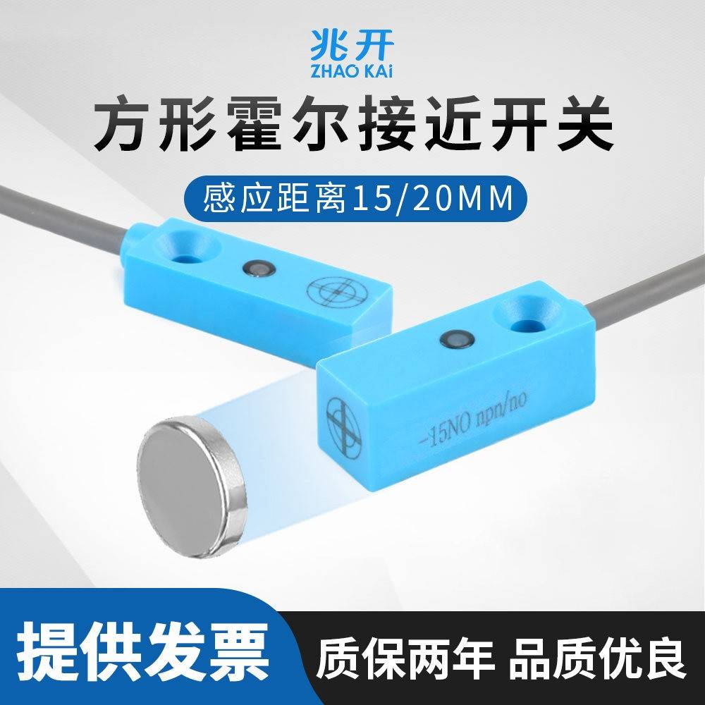 双极方形磁性开关霍尔感测器磁铁接近开关感应器限位24V距离20MM