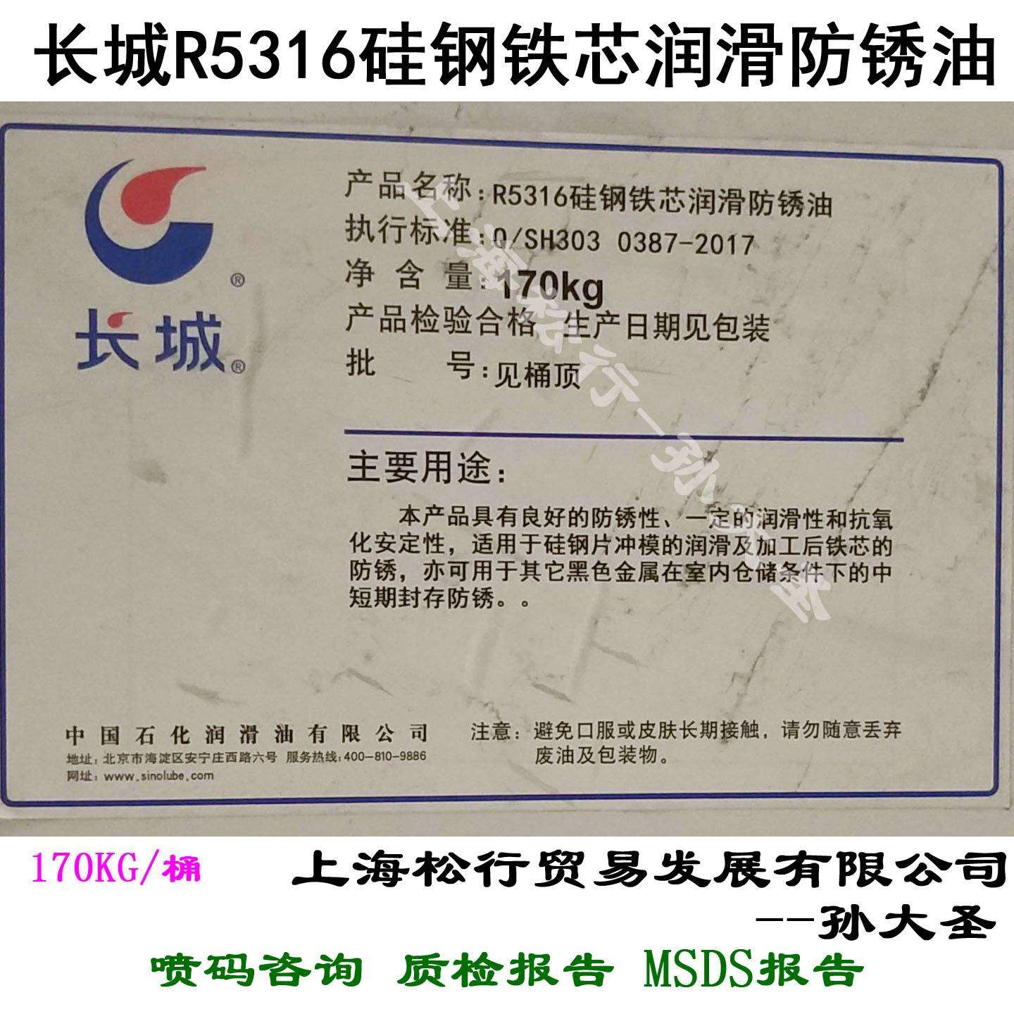 长城牌R5316A防锈油 长城R5316B硅钢铁芯润滑防锈油 硅钢片防锈油