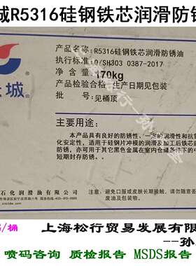 长城牌R5316A防锈油 长城R5316B硅钢铁芯润滑防锈油 硅钢片防锈油