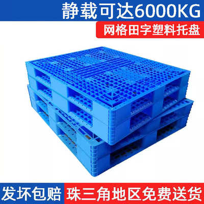 厂家批发田字卡板蓝色网格田字塑料托盘可加钢管上货架重型卡板