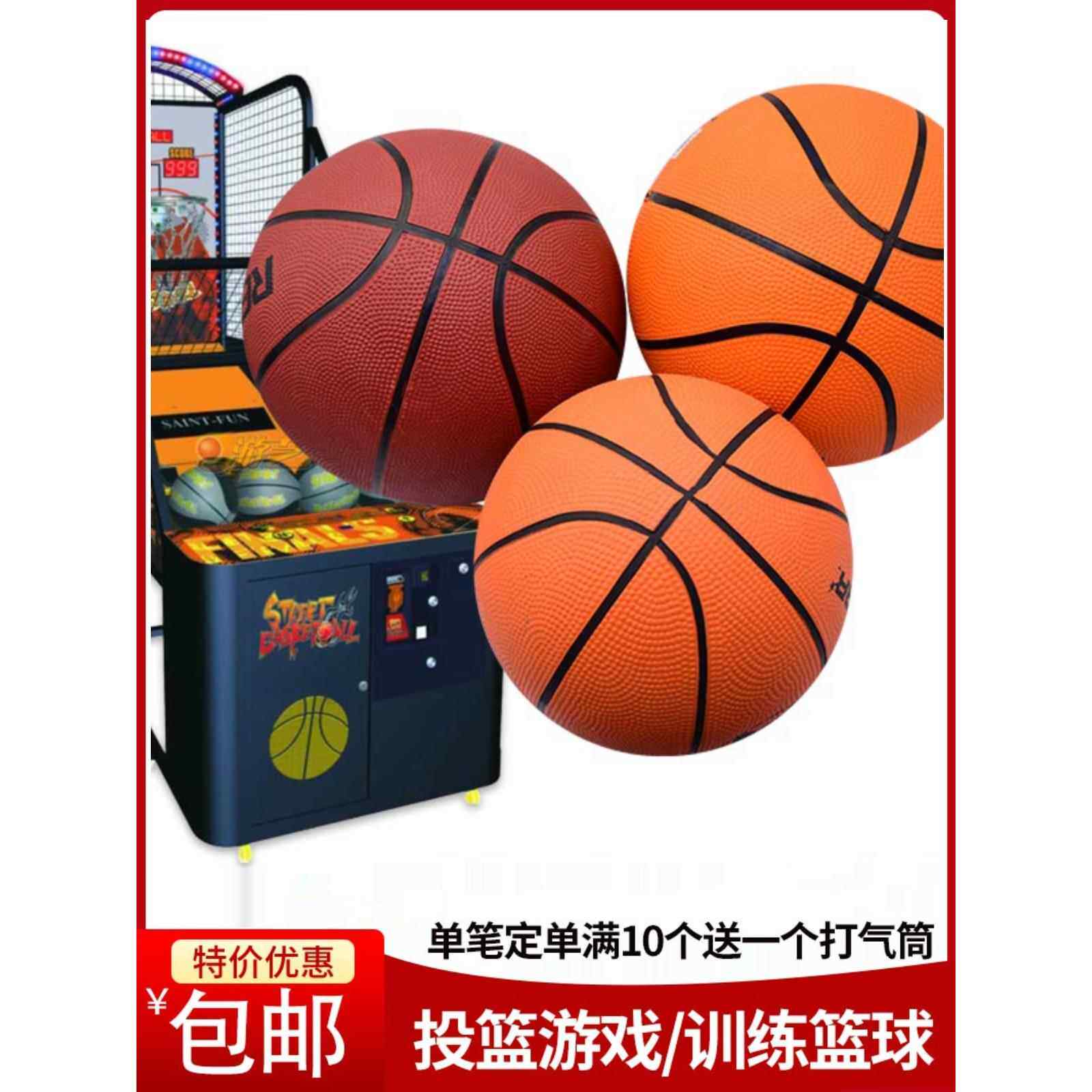 游戏机篮球投币电玩城5号3号儿童成人室内投篮机幼儿园训练篮球
