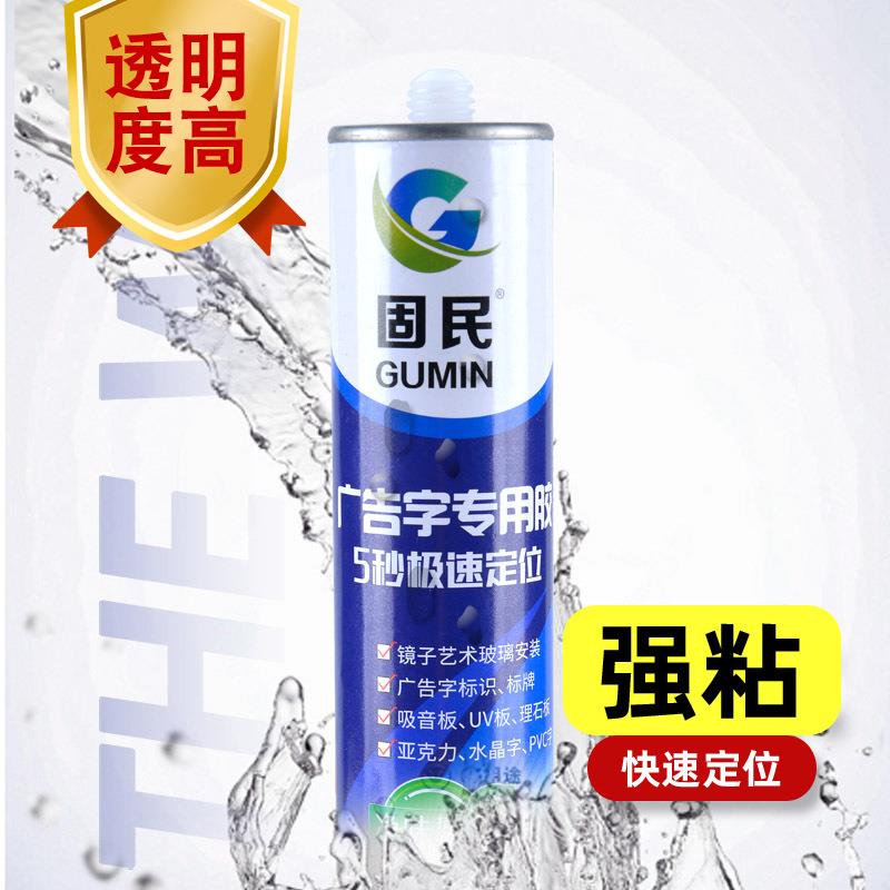 新款直销固民免钉胶透明色广告字专用胶水晶字亚克力字粘接液体钉图片