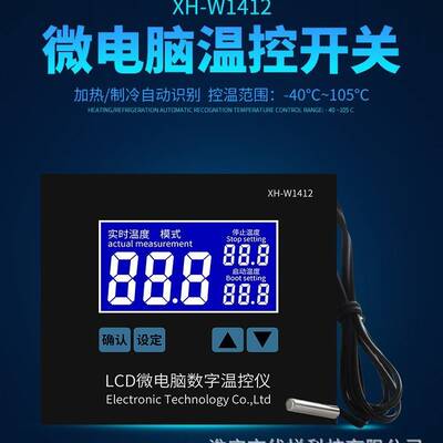 XH-W1412微电脑数字温控器数显温控仪温控仪表智能恒温器