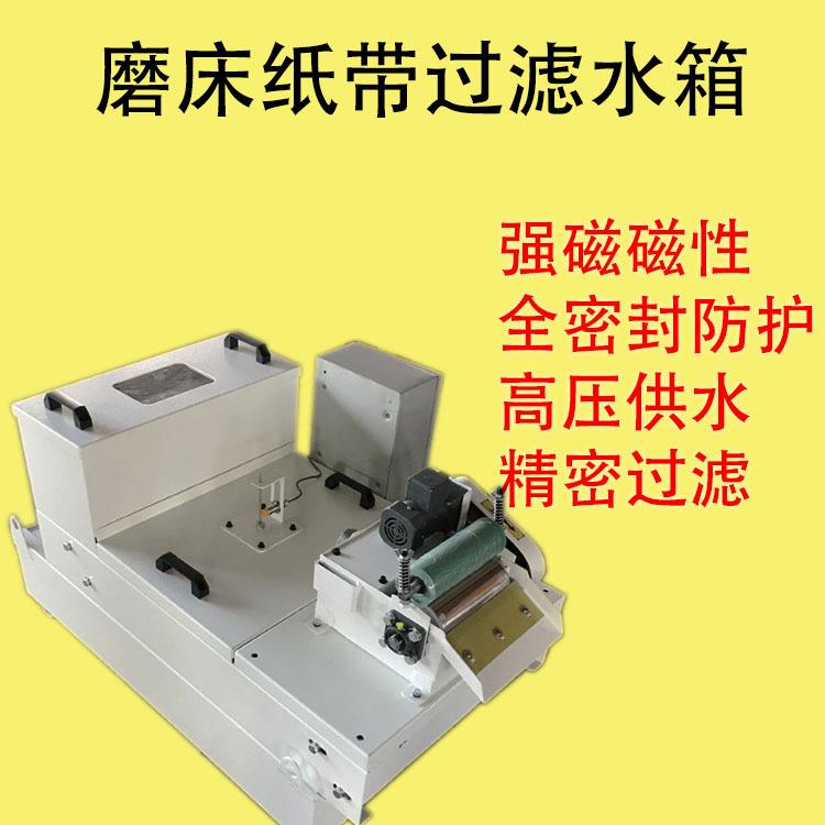 磁性分离器 磁辊纸带板框式 精密磨床纸带过滤机LZZG25厂家供应