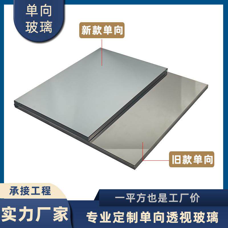 厂家直销新款单向透视玻璃可视钢化镜12mm镀膜夹胶单面反射录播室