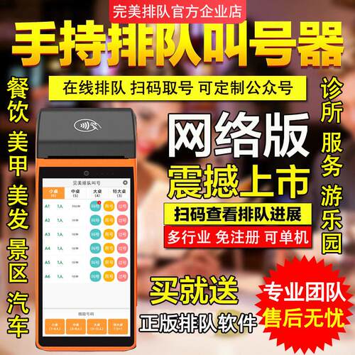 美团排队叫号机餐饮等位取号叫号器无线 线手持排队机小型饭厅排