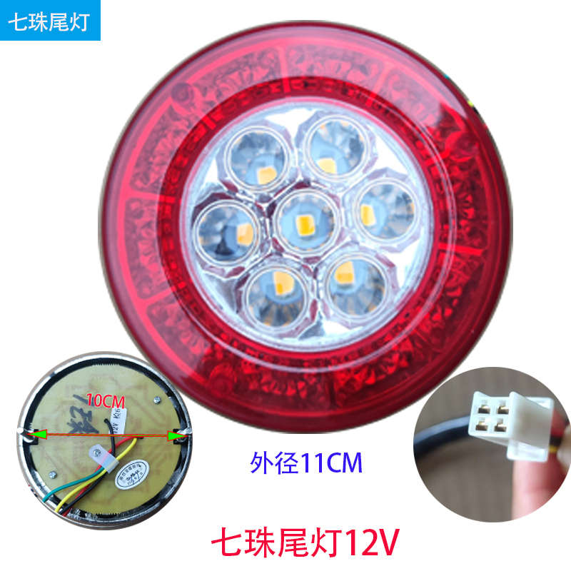 电动车圆尾灯 三轮车LED款圆尾灯篷车尾灯转向灯刹车灯尾灯总成