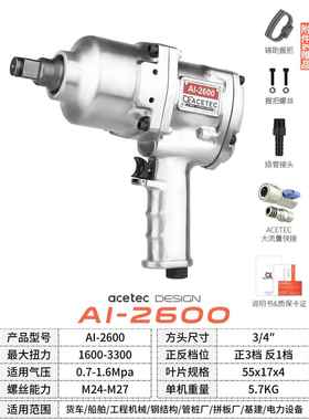 高档Acetec阿克斯泰AI620手0中型风炮机二炮大扭力3/4气动扳汽修