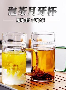 耐玻璃月牙男杯月牙观山泡茶65611茶水分离热杯家用办公室杯女水