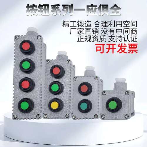 防爆控制按钮盒LA53-1H2H3H4H 铸铝急停开关防爆按钮IP66防腐按钮