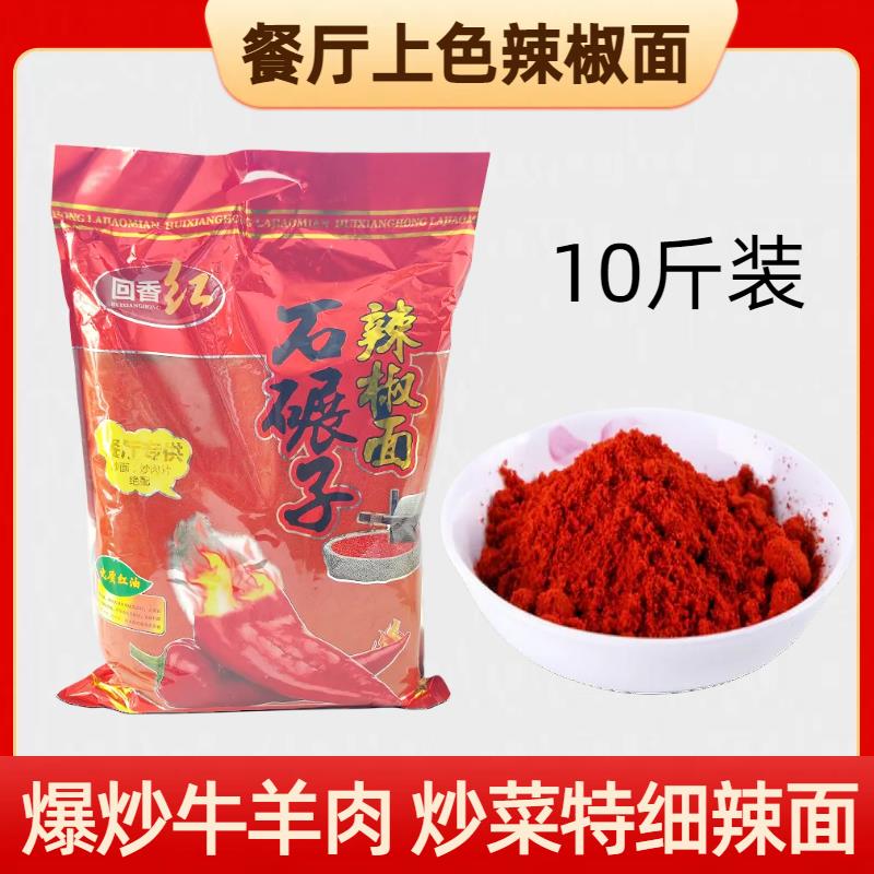回香红石碾子特细特红辣椒面炒羊羔肉黄焖羊肉片餐饮专用上色辣面