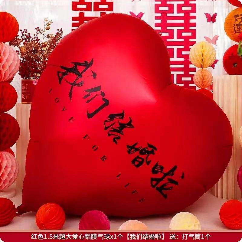 超大网红爱心气球结婚订婚用品布置装饰心形拍照婚房场景求婚婚礼