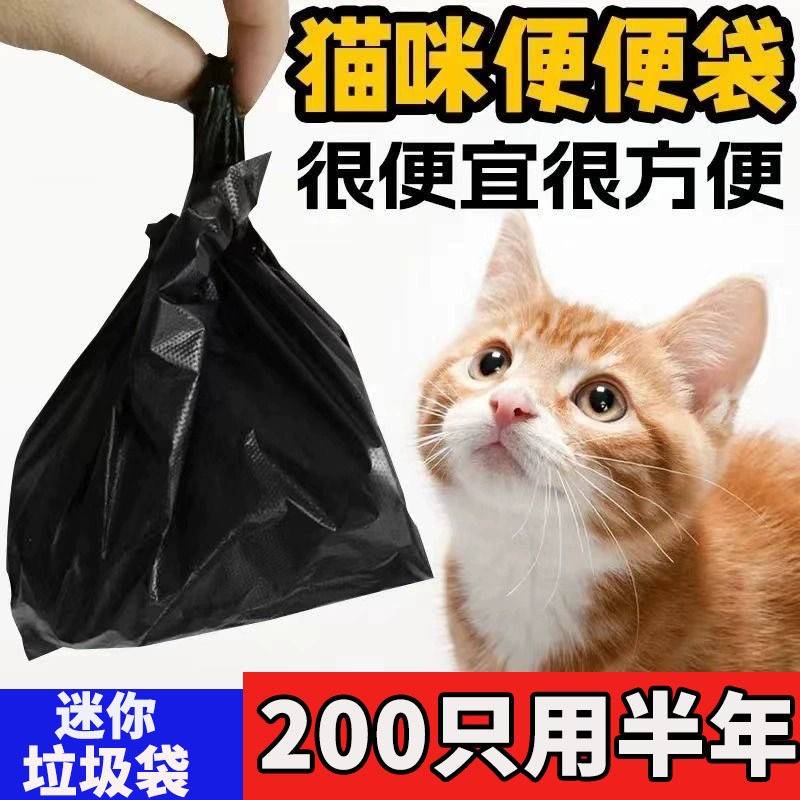 【200只半年装】猫屎袋铲屎垃圾袋小号便便袋拾便袋铲屎器宠物