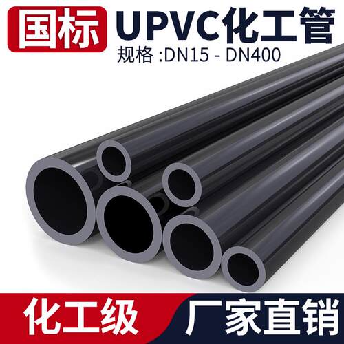 UPVC管国标化工给水管子工业PVC管材硬直管道dn25 32 50 90 110mm