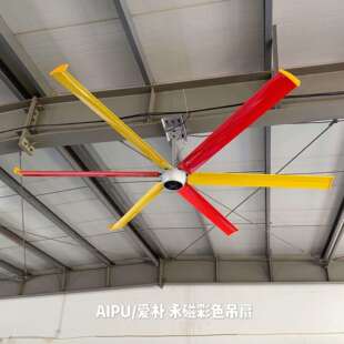 永磁无刷3米大吊扇 彩色健身房大风扇 直流风扇 工业散热风扇