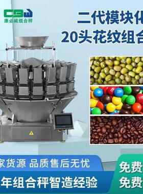 全自动立式定量称重机锅巴麻辣花生包装机零食休闲食品电脑组合秤