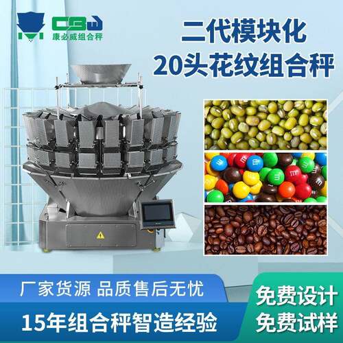 全自动立式定量称重机锅巴麻辣花生包装机零食休闲食品电脑组合秤