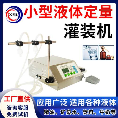 白酒矿泉水精油分装机饮料牛奶全自动自动定量数控液体灌装机11B