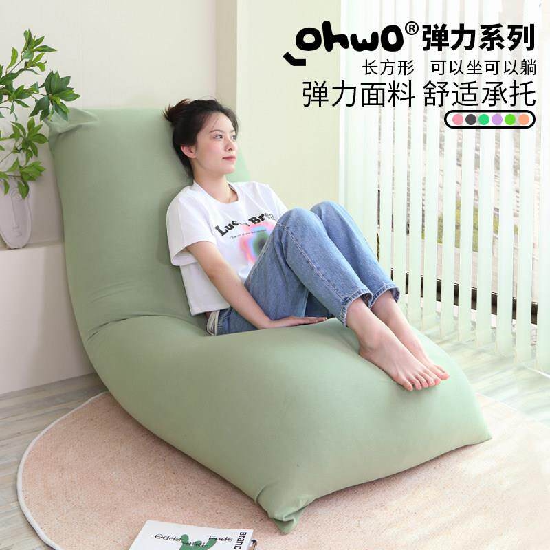 ohwo懒人沙发单人靠背阳台休闲 可躺可睡卧室网红款双人豆袋榻榻