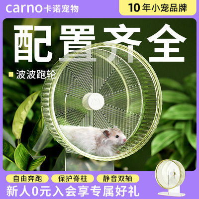 卡诺仓鼠跑轮超静音波波跑步球滚轮花枝金丝熊笼子造景玩具用品