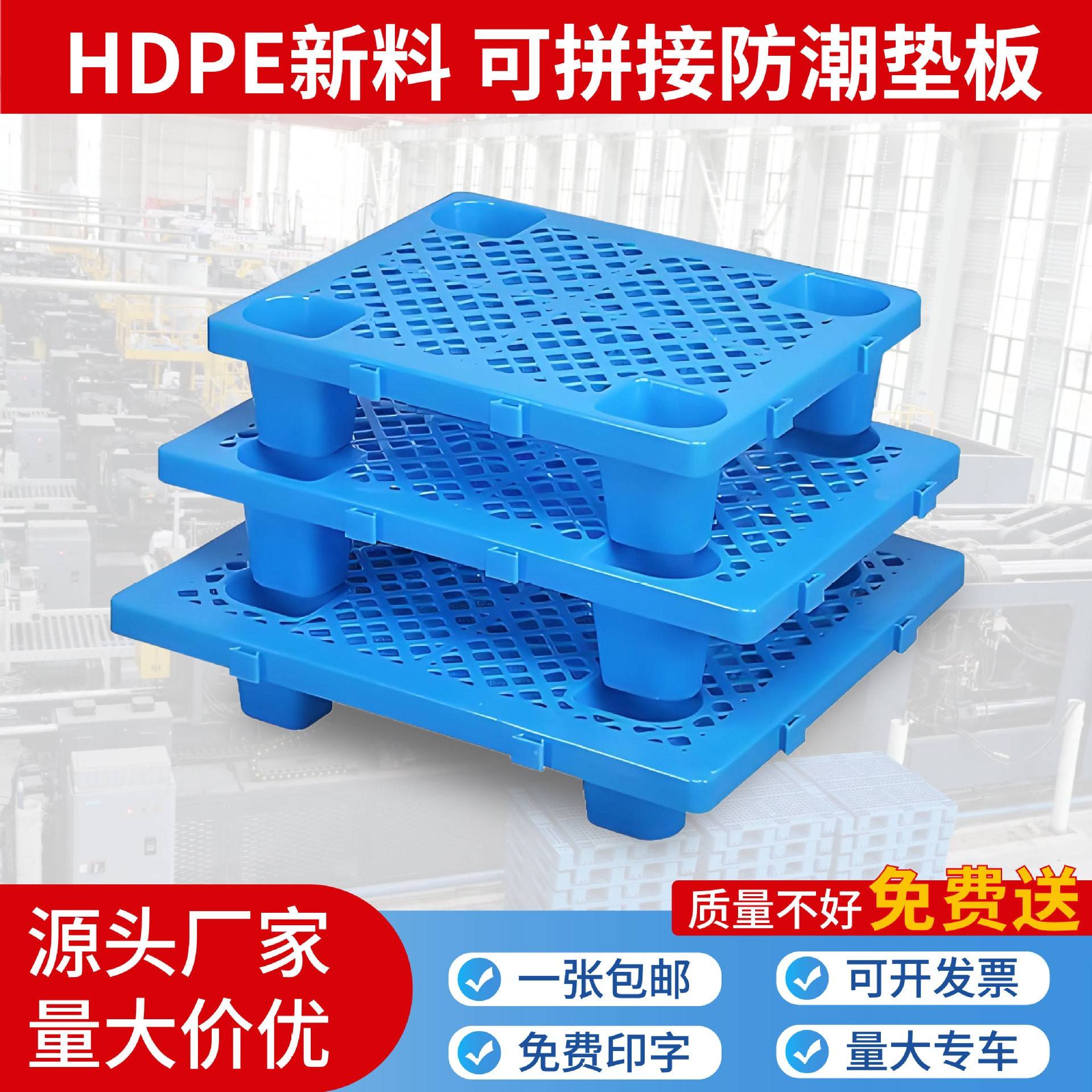 防潮垫板网格拼接塑料托盘仓库地堆超市隔板四脚地台垫高货架堆头