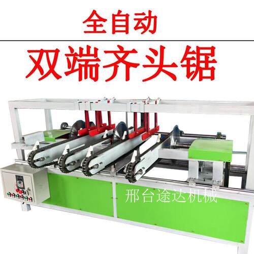 双端齐头锯木工全自动托盘双边齐边修边断料截料可调节手动双头锯