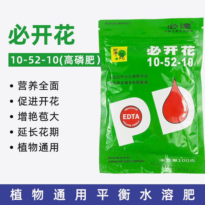 新疆包邮翠筠必开花高磷10-52-10促根催花盆栽玫瑰月季绣球观花植