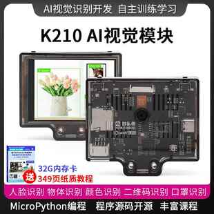 CanMv K210 摄像头 AI视觉模块 开发板 AI视觉识别 人脸颜色识别