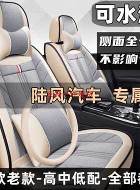 陆风X2X5X7X8X9X6专用汽车座套全包四季座椅套车垫坐垫
