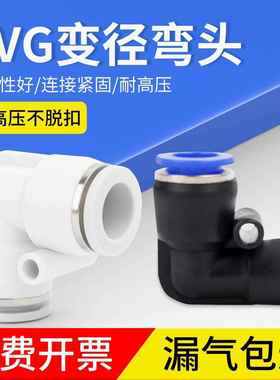 气管快速接头90度直角弯头PVG变径二通塑胶气动快插4/6/8/10/12