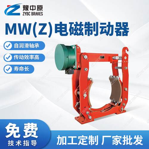 河南MW(Z)系列电磁制动器MWZ160-80制动器