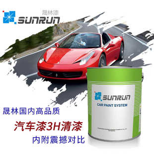 定制哑光亮光清漆 3H高硬度油漆涂料 汽车透明清漆自干可低温烤2H